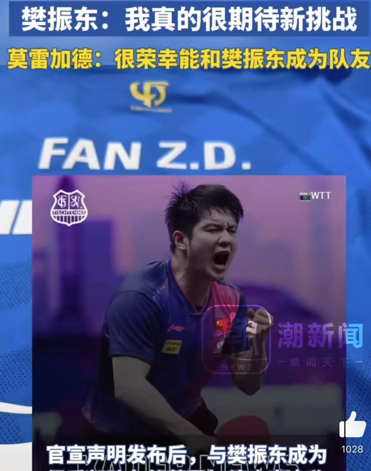 关于韩国乒乓球队爆冷法国乒乓球队,樊振东制霸全场的信息 关于韩国乒乓球队爆冷法国乒乓球队,樊振东制霸全场的信息